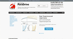 Desktop Screenshot of paradrive.ru