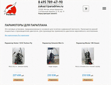 Tablet Screenshot of paradrive.ru